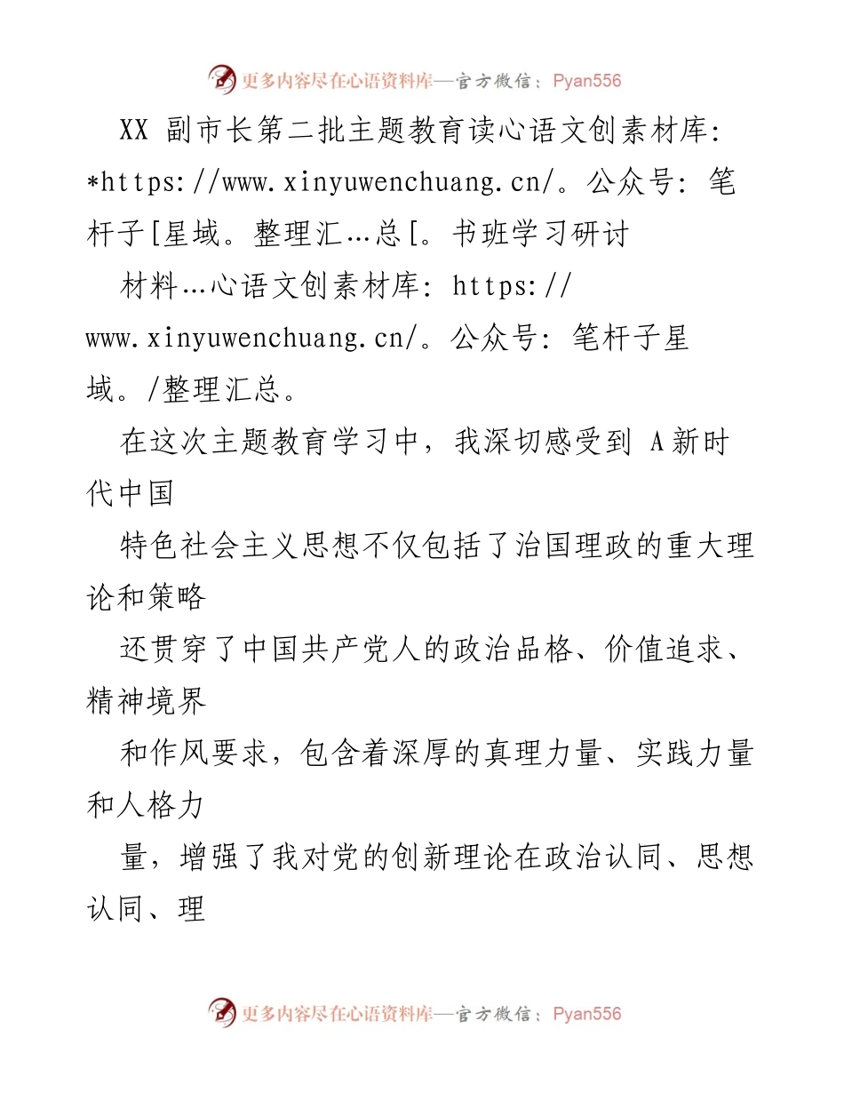 [发言] 主题教育读书班 - 深化理论学习，推动乡村振兴与自我革命.docx_第1页