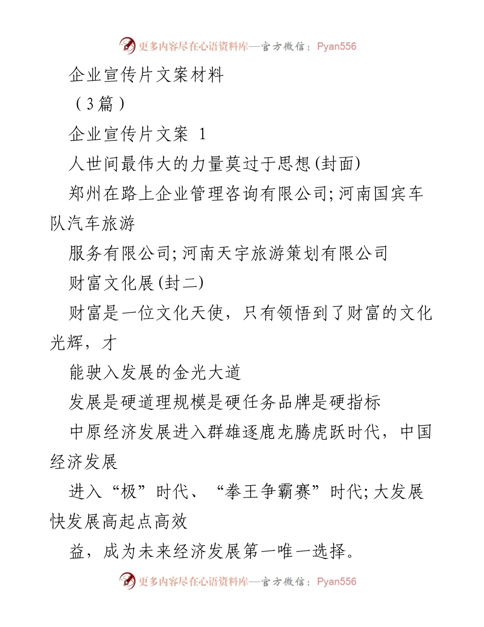 [发言] 企业宣传片发布会 - 企业宣传片文案解读与文化价值阐释.docx_第1页