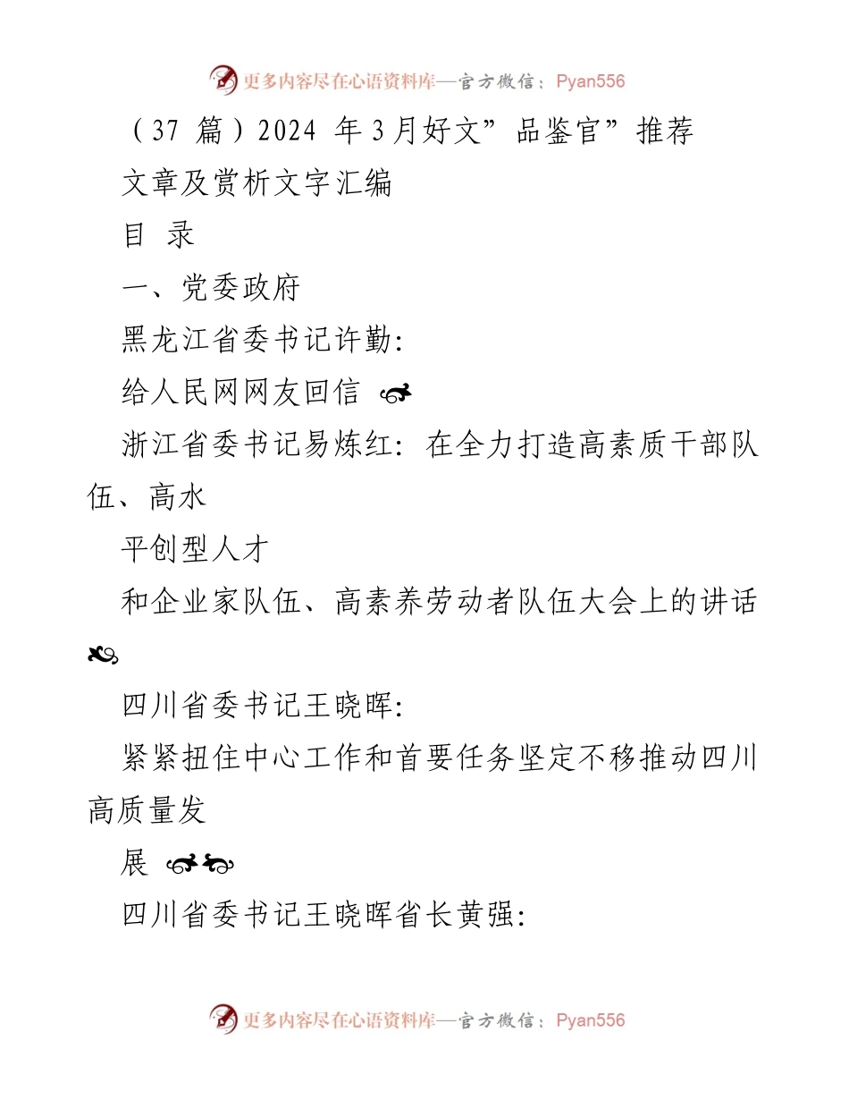[发言] 会议 - 2024年3月地方领导重要讲话汇编.docx_第1页