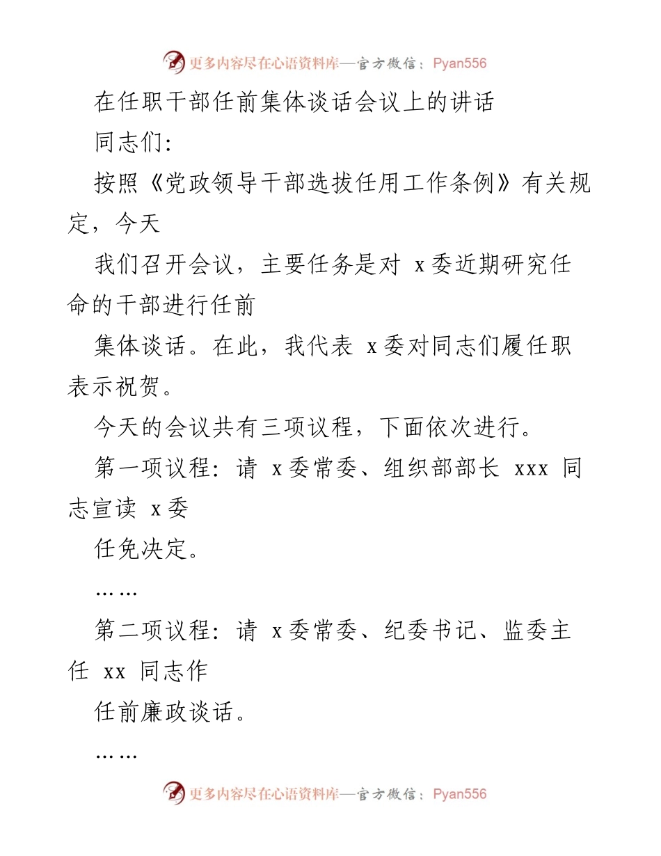 [发言] 任职干部任前集体谈话会议 - _强化干部选拔任用导向，推动高质量发展_.docx_第1页