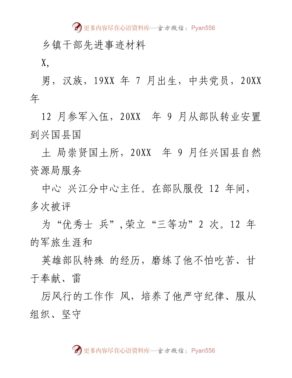 [发言] 乡镇干部表彰大会 - 乡镇干部先进事迹分享.docx_第1页