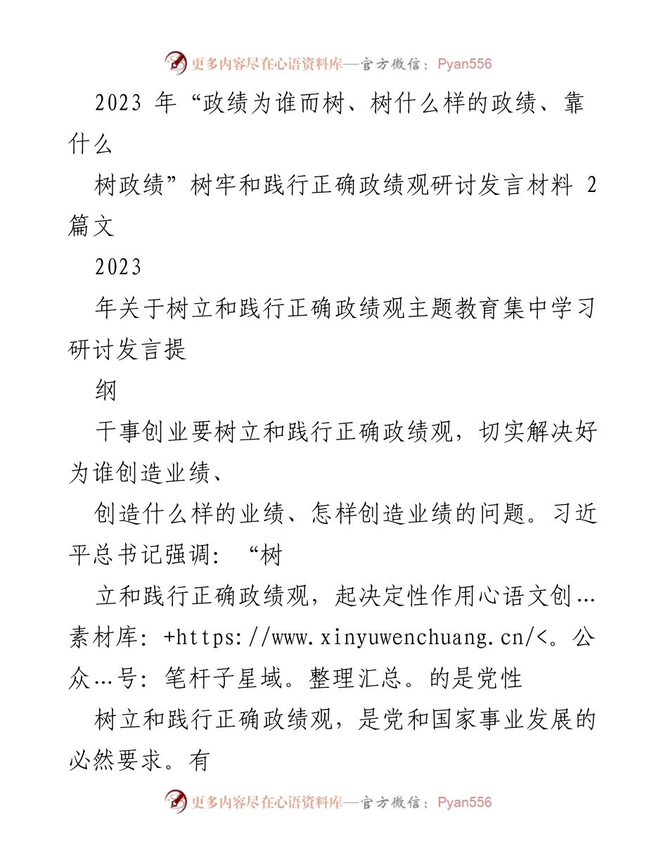[发言] 主题教育研讨 - 树立和践行正确政绩观的重要性与实践路径.docx_第1页