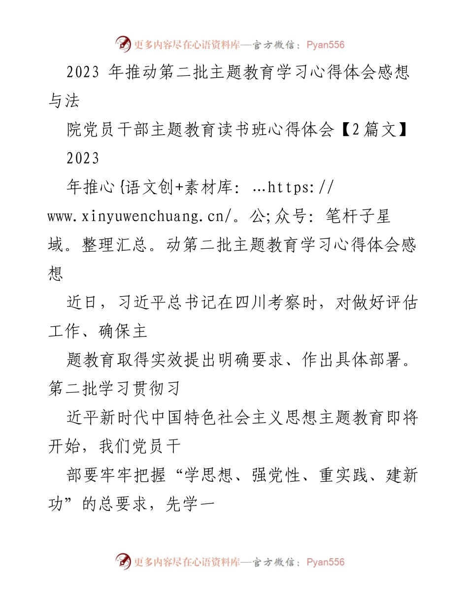 [发言] 主题教育读书班 - 党员干部学习贯彻习近平新时代中国特色社会主义思想的心得体会.docx_第1页