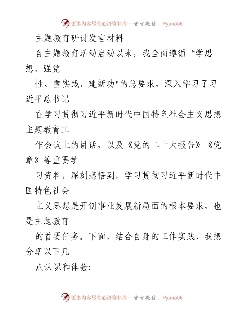 [发言] 主题教育研讨 - 理想信念与人民立场：青年干部的使命担当.docx_第1页