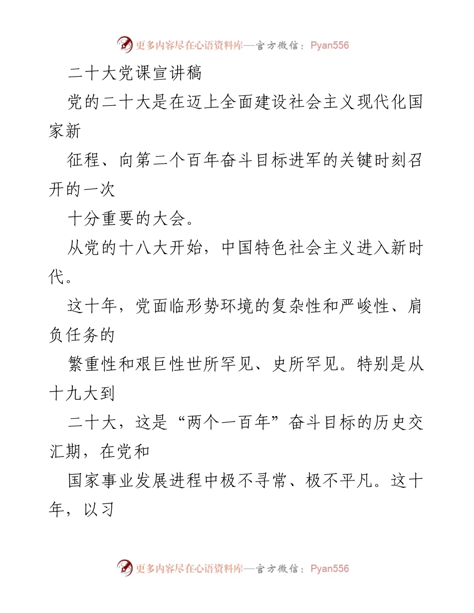 [发言] 二十大党课 - 深入学习党的二十大精神与新时代中国特色社会主义思想.docx_第1页