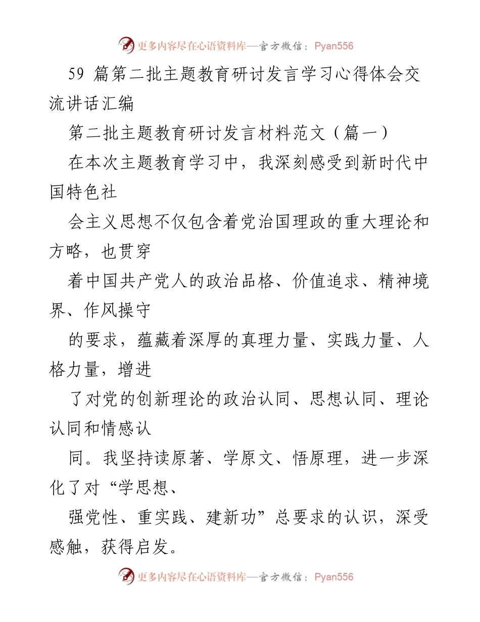 [发言] 主题教育研讨 - 深化学习贯彻新时代中国特色社会主义思想的心得体会.docx_第1页