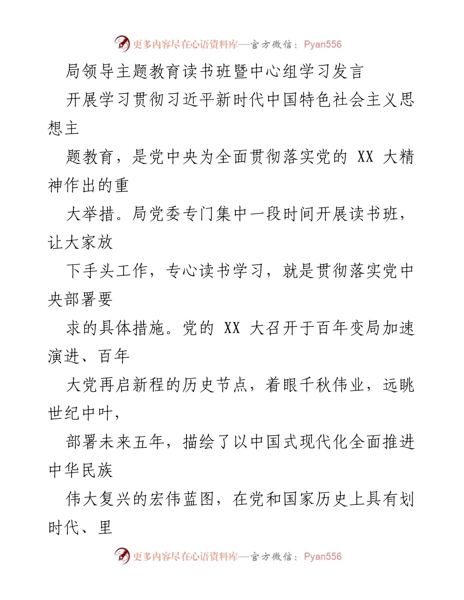 [发言] 主题教育读书班 - 深刻领悟党的XX大精神，彰显担当有为.docx_第1页