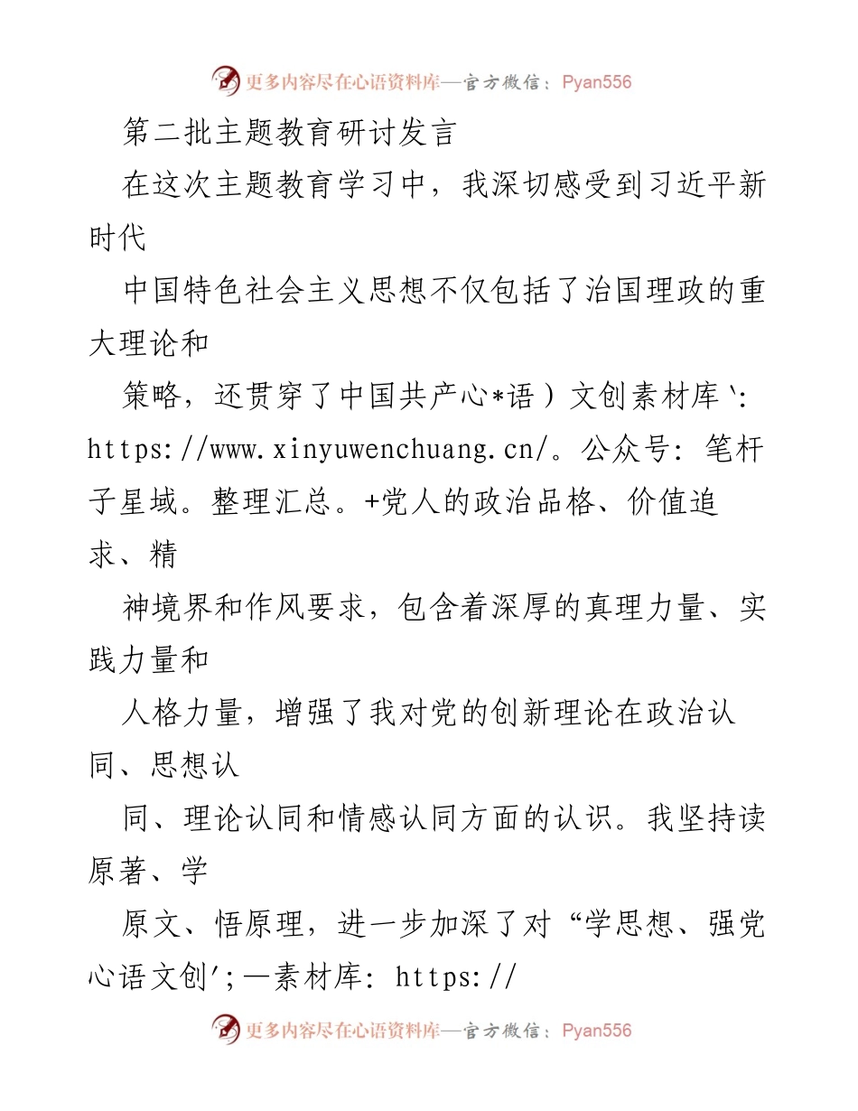 [发言] 主题教育研讨 - 深化对习近平新时代中国特色社会主义思想的理解与实践.docx_第1页