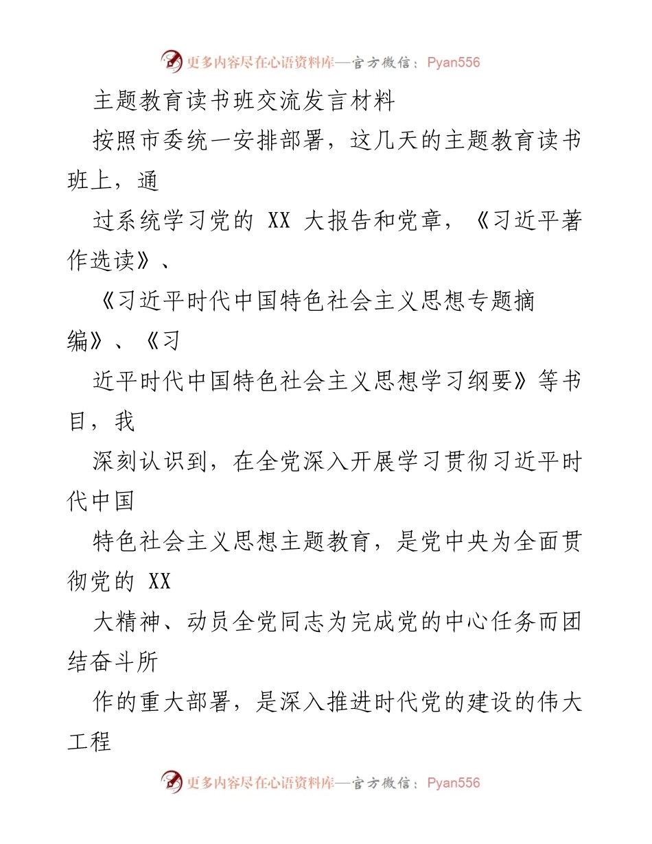 [发言] 主题教育读书班 - 深刻领悟担当作为的时代内涵与政治品格.docx_第1页