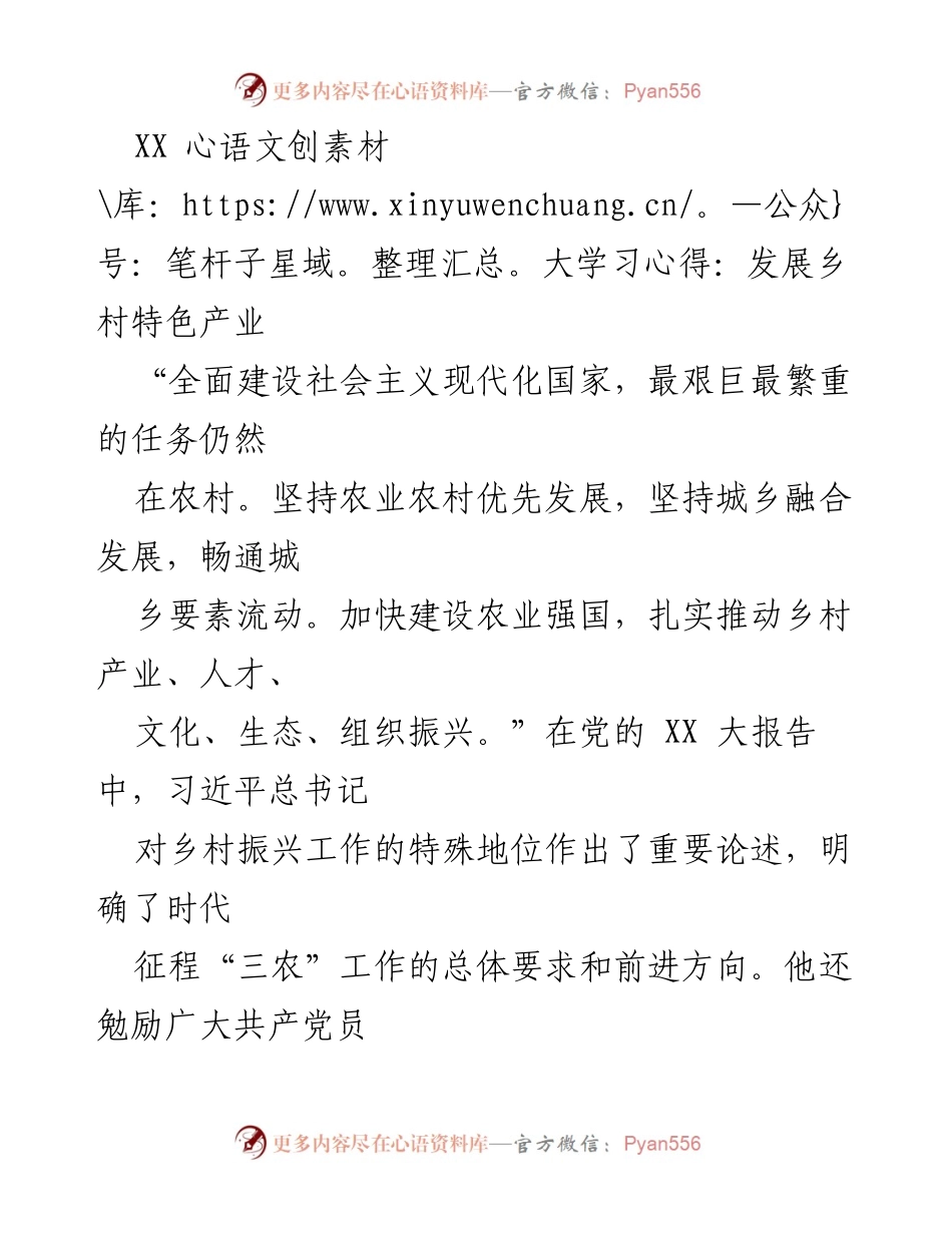 [发言] 乡村振兴大会 - 发展乡村特色产业的挑战与对策.docx_第1页