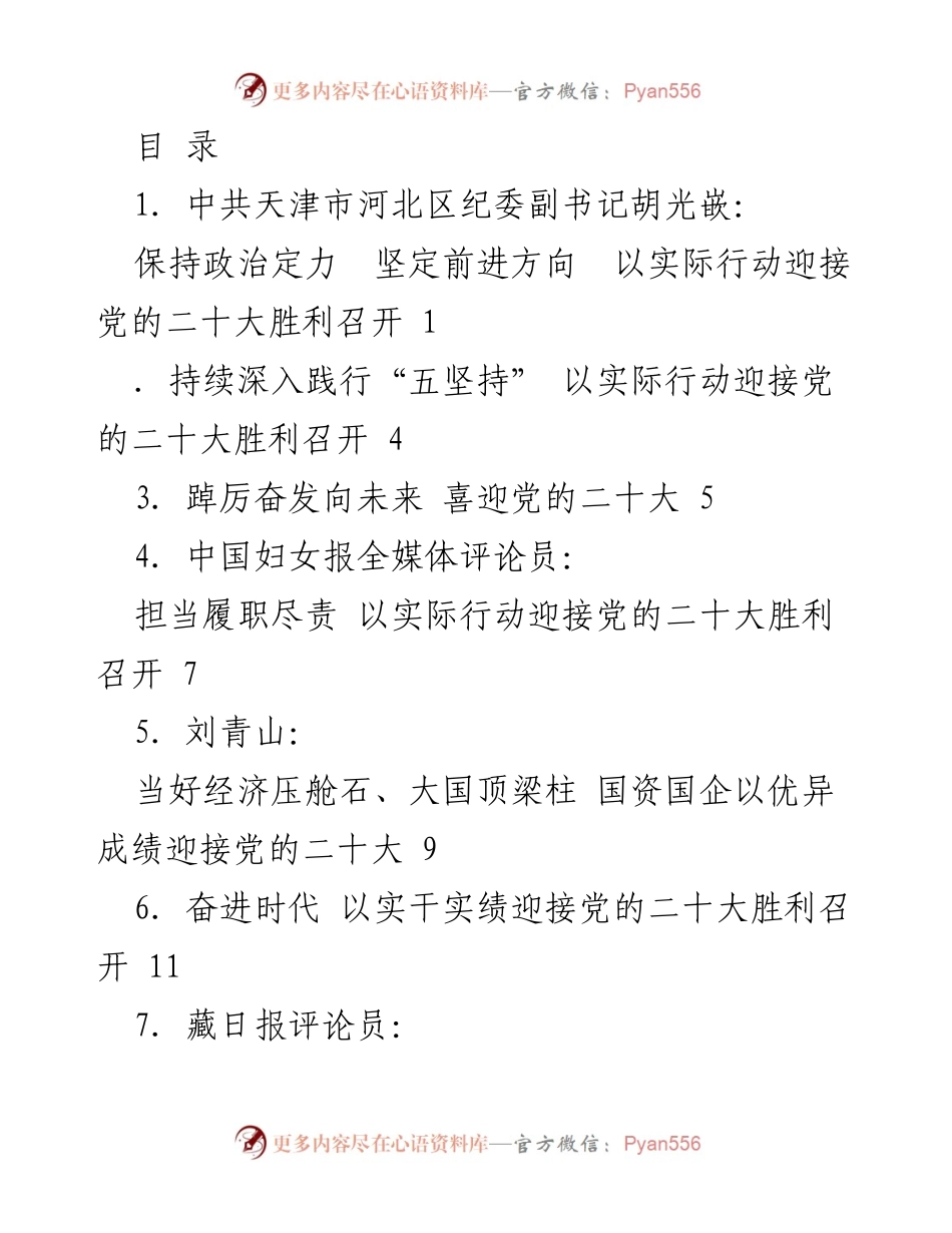 [发言] 以实际行动迎接党的二十大胜利召开.docx_第1页