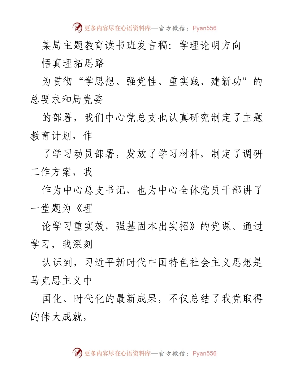 [发言] 主题教育读书班 - 理论学习与实践结合的重要性_1.docx_第1页