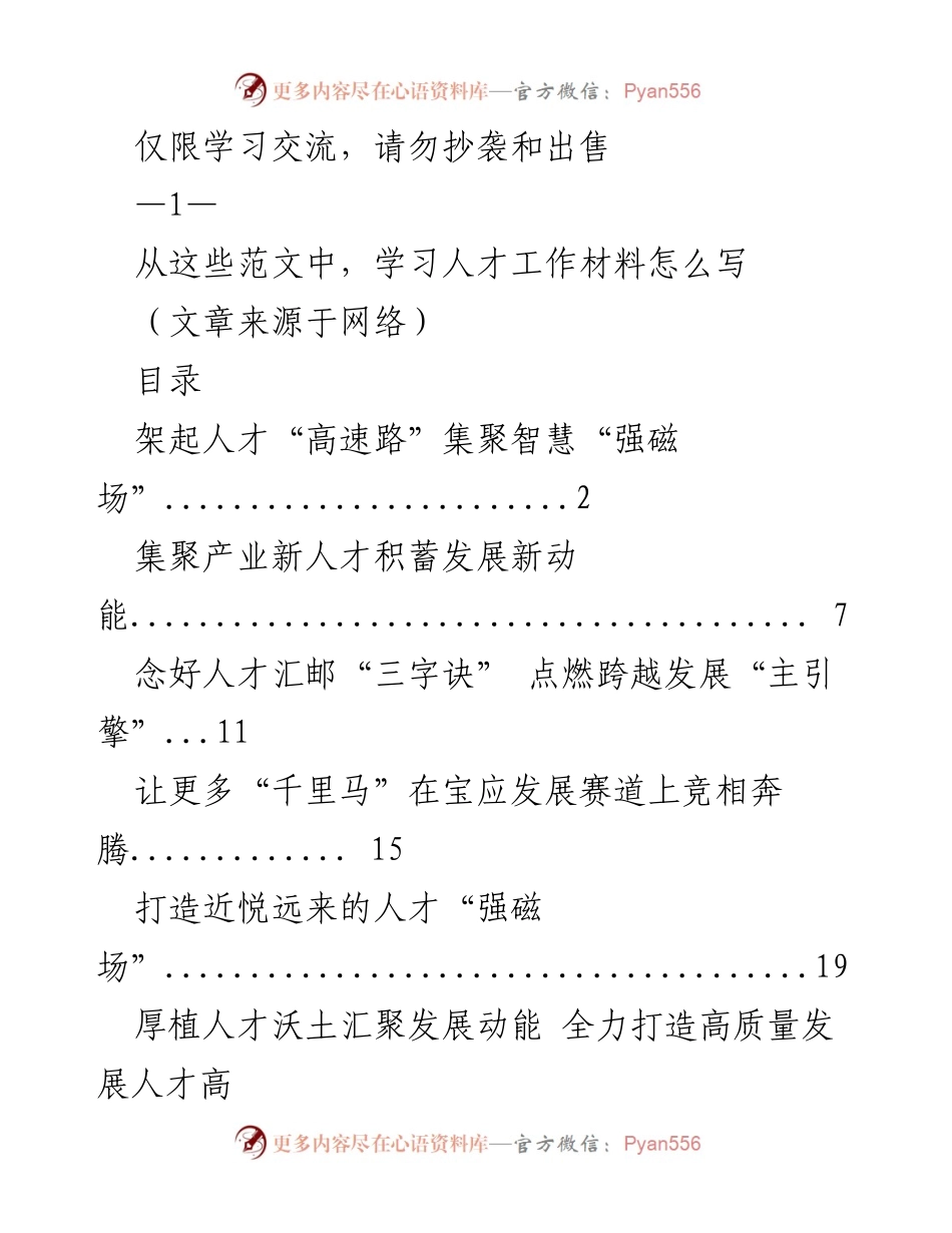 [发言] 人才工作交流会 - 加快“人才强区”建设，推动产才融合发展.docx_第1页
