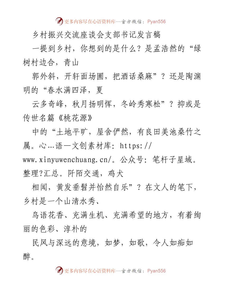 [发言] 乡村振兴交流座谈会 - 加强农村基层组织建设，推动乡村振兴.docx_第1页