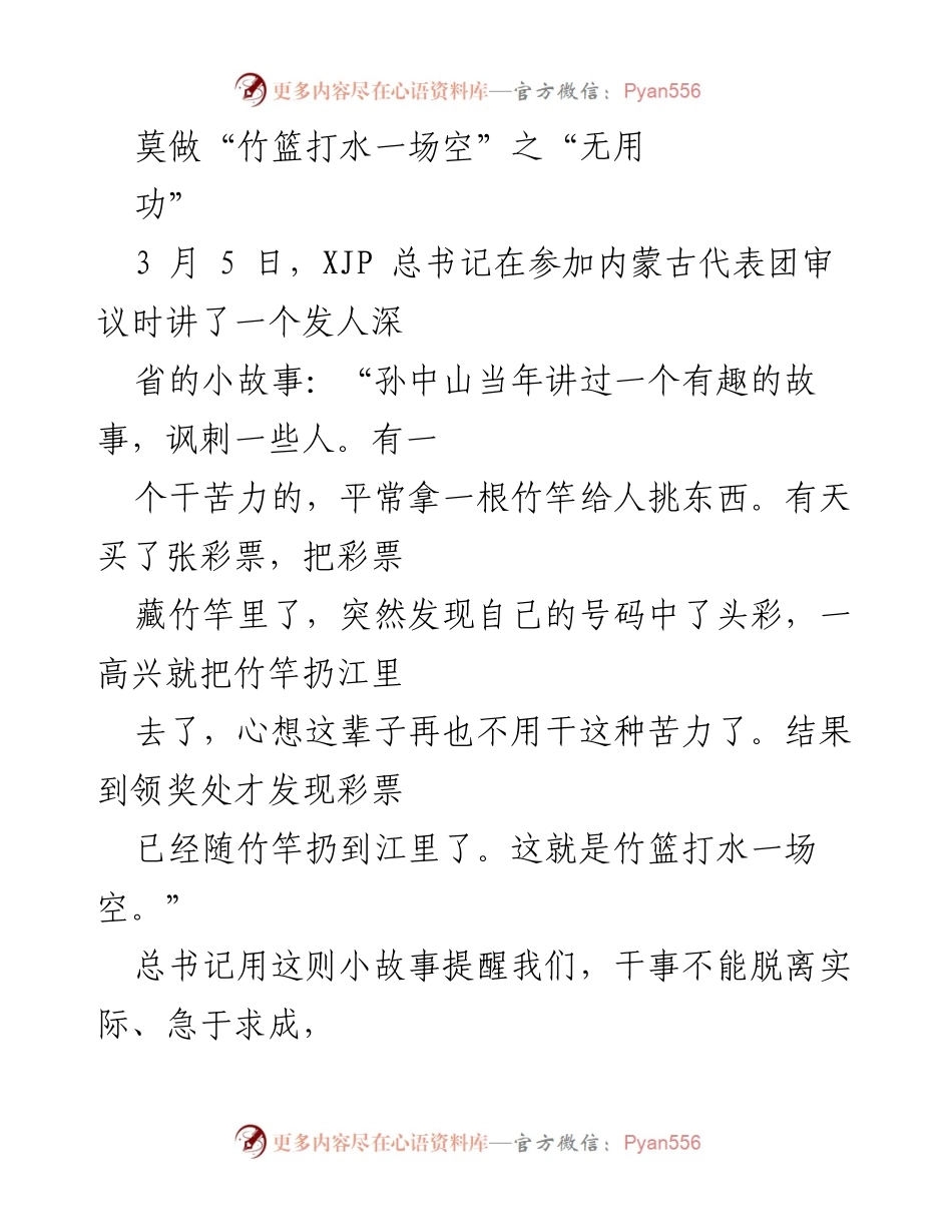 [发言] 代表团审议 - 深化实事求是，避免无用功的警示.docx_第1页