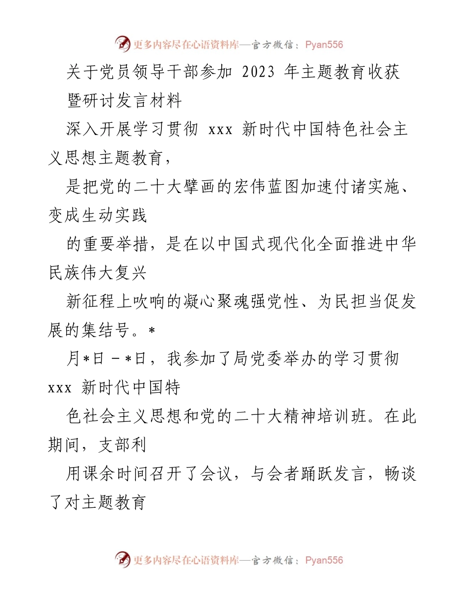 [发言] 主题教育研讨会 - 深入学习贯彻新时代中国特色社会主义思想的重要性与实践探索.docx_第1页