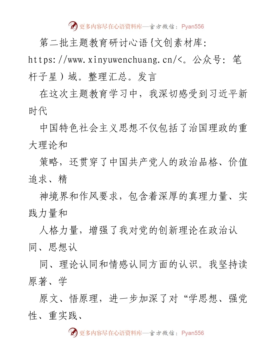 [发言] 主题教育研讨 - 深化财政监督，强化审计责任：学习习近平新时代中国特色社会主义思想的体会.docx_第1页
