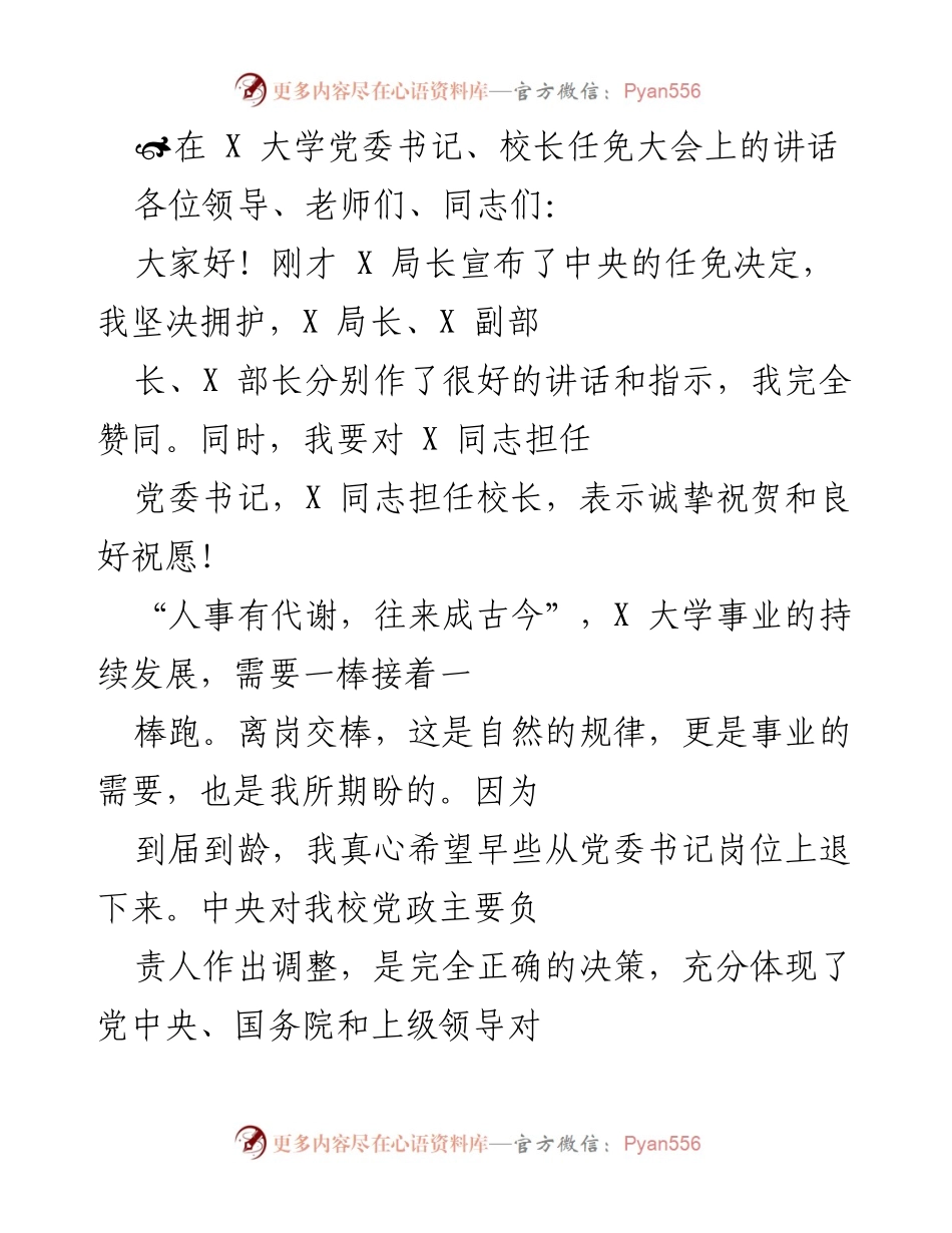 [发言] 任免大会 - 党委书记、校长任免大会上的讲话与感悟.docx_第1页