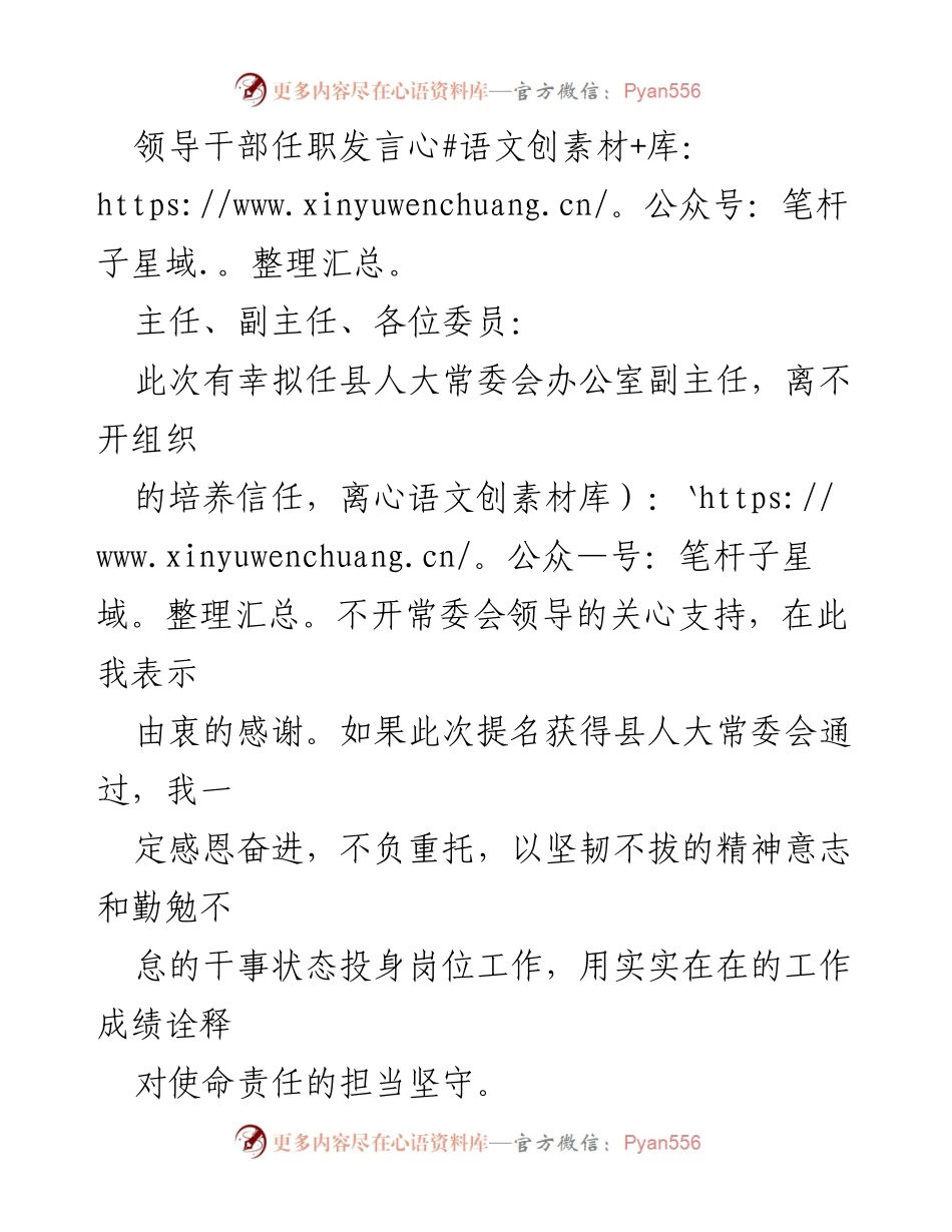 [发言] 任职介绍 - 感恩奋进，忠于职守：县人大常委会办公室副主任任职发言.docx_第1页