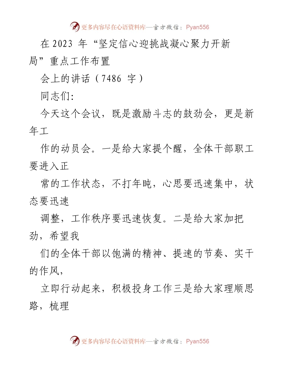 [发言] 会议 - 2023年工作动员与目标部署讲话.docx_第1页