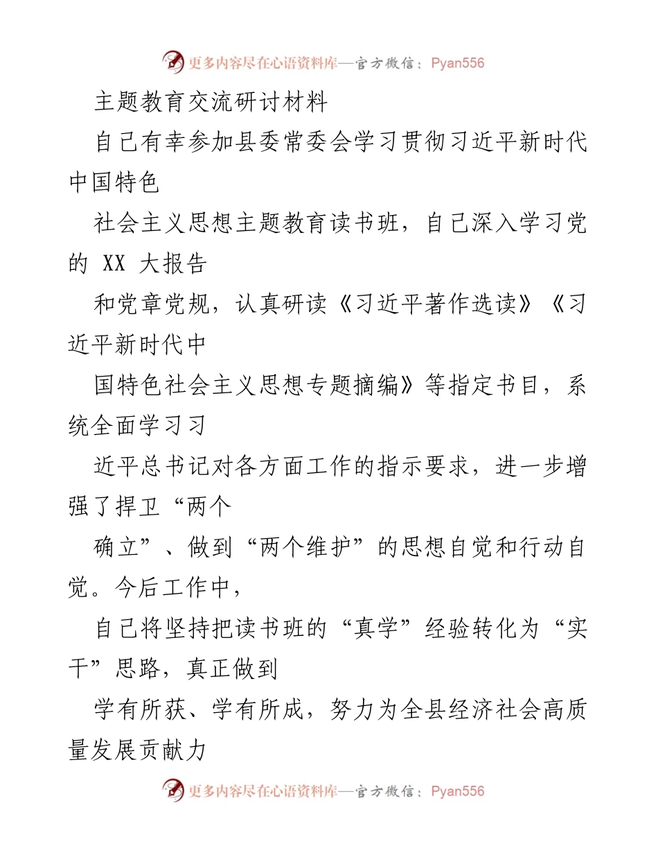 [发言] 主题教育读书班 - 坚持人民至上，推动高质量发展.docx_第1页