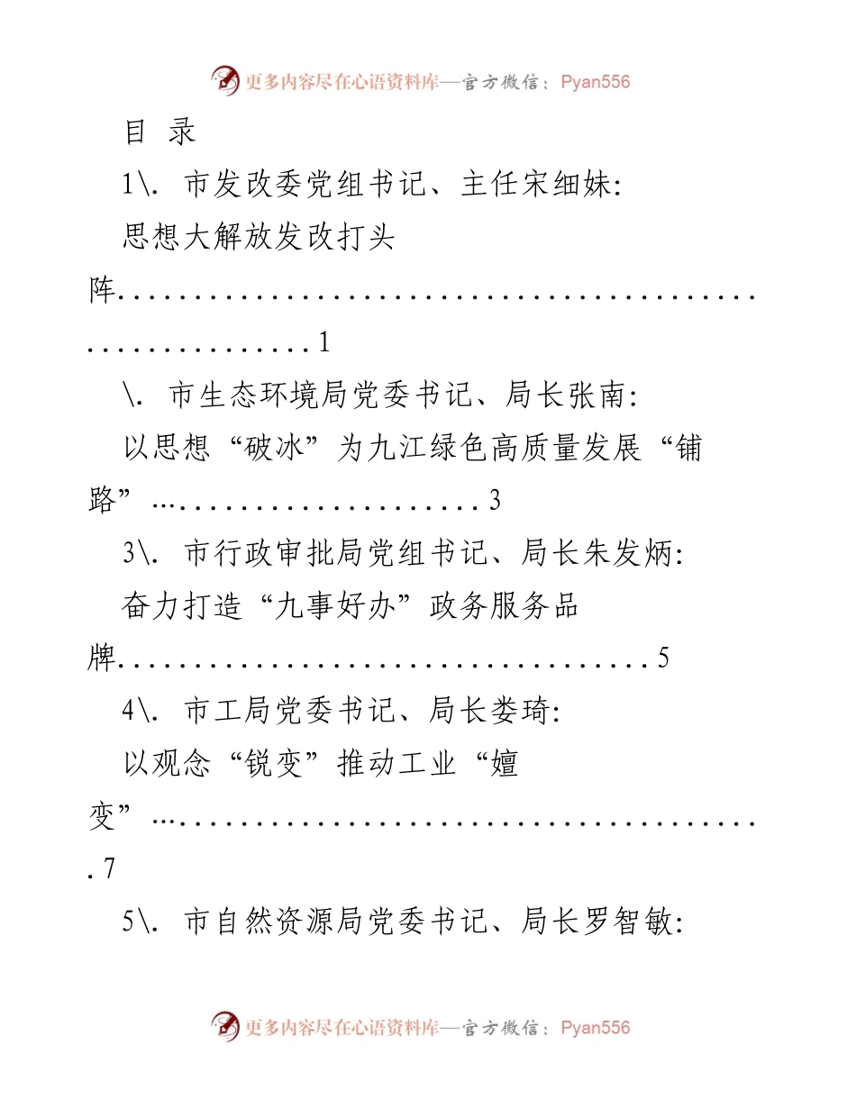 [发言] 九江市领导干部解放思想大讨论专题研讨班结业式发言总结.docx_第1页