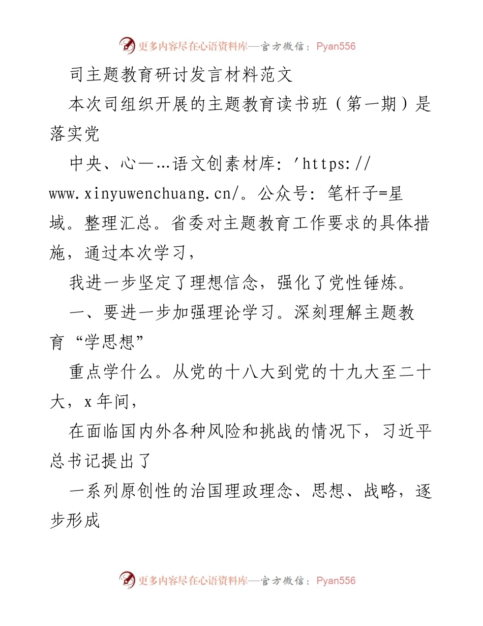 [发言] 主题教育读书班 - 加强理论学习与党性锤炼的实践探索.docx_第1页