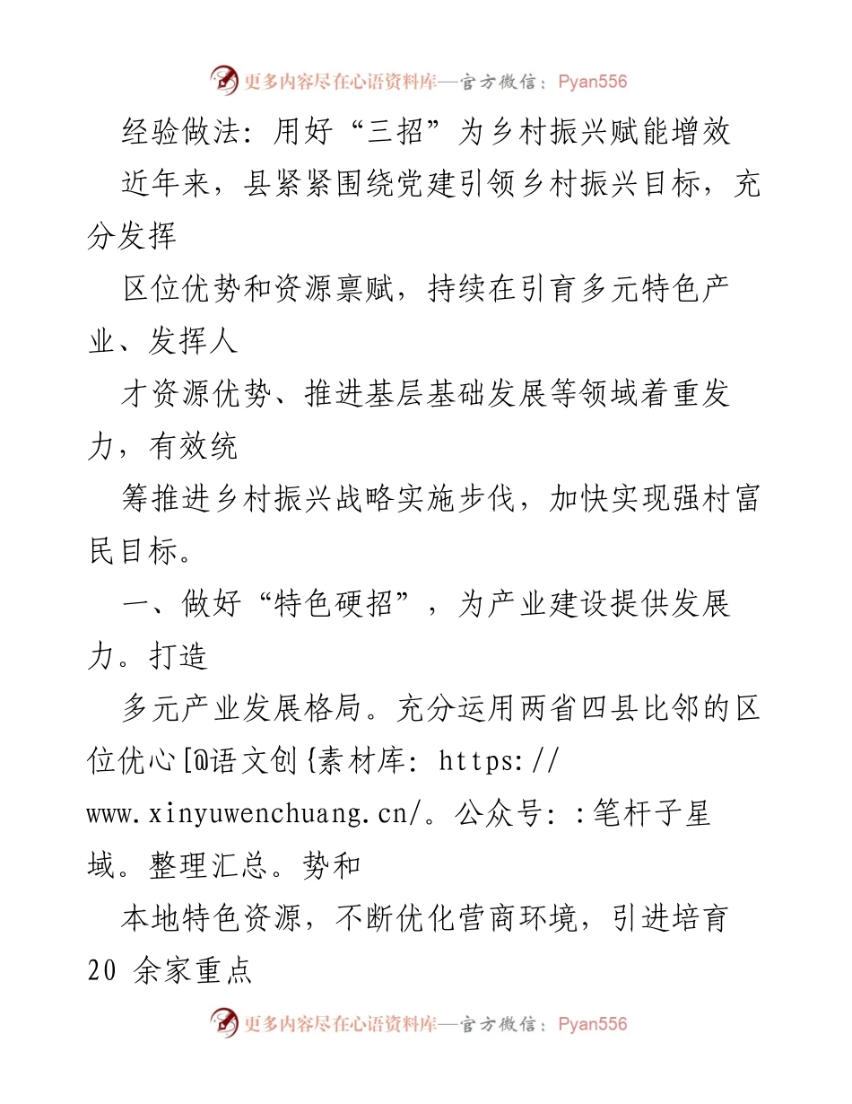 [发言] 乡村振兴研讨会 - 用好“三招”推动乡村振兴发展.docx_第1页