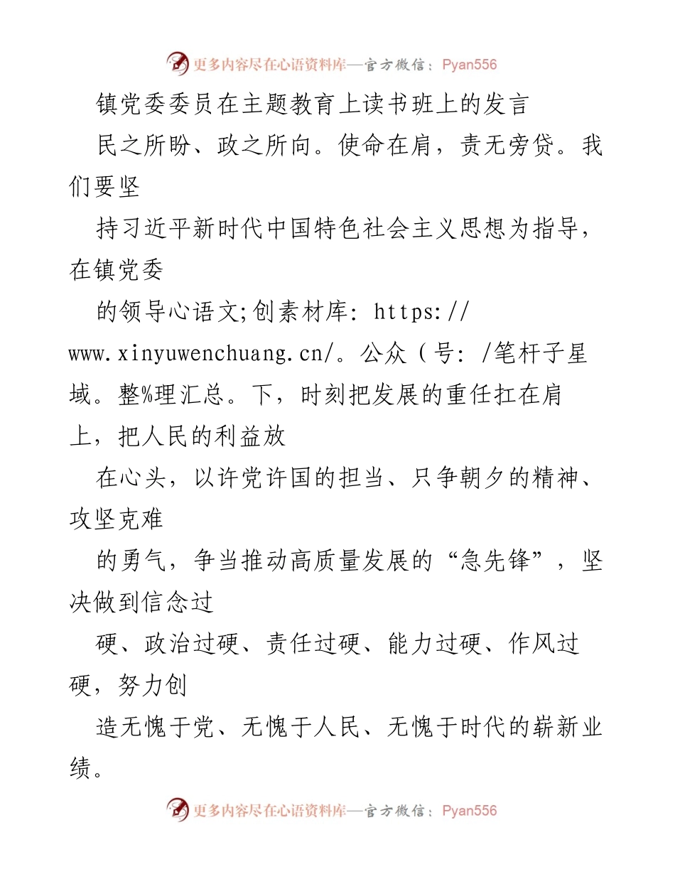 [发言] 主题教育读书班 - 坚定信念，推动高质量发展_1.docx_第1页
