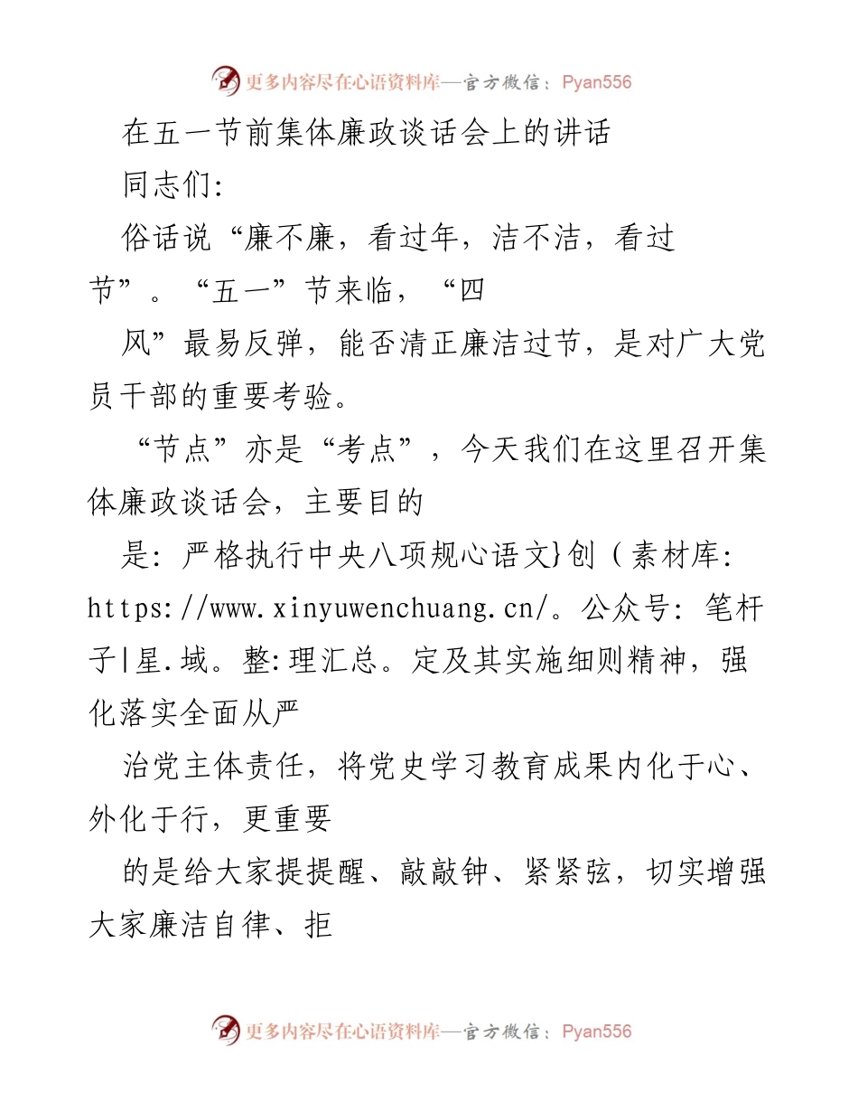 [发言] 会议 - 五一节前集体廉政谈话会讲话.docx_第1页