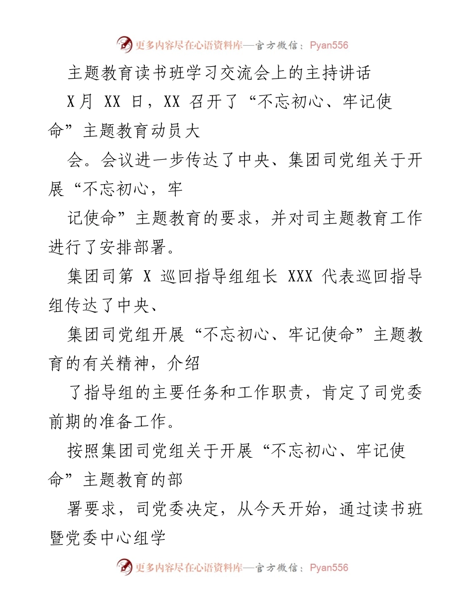 [发言] 主题教育读书班学习交流会 - 深入学习习近平新时代中国特色社会主义思想的交流与体会.docx_第1页