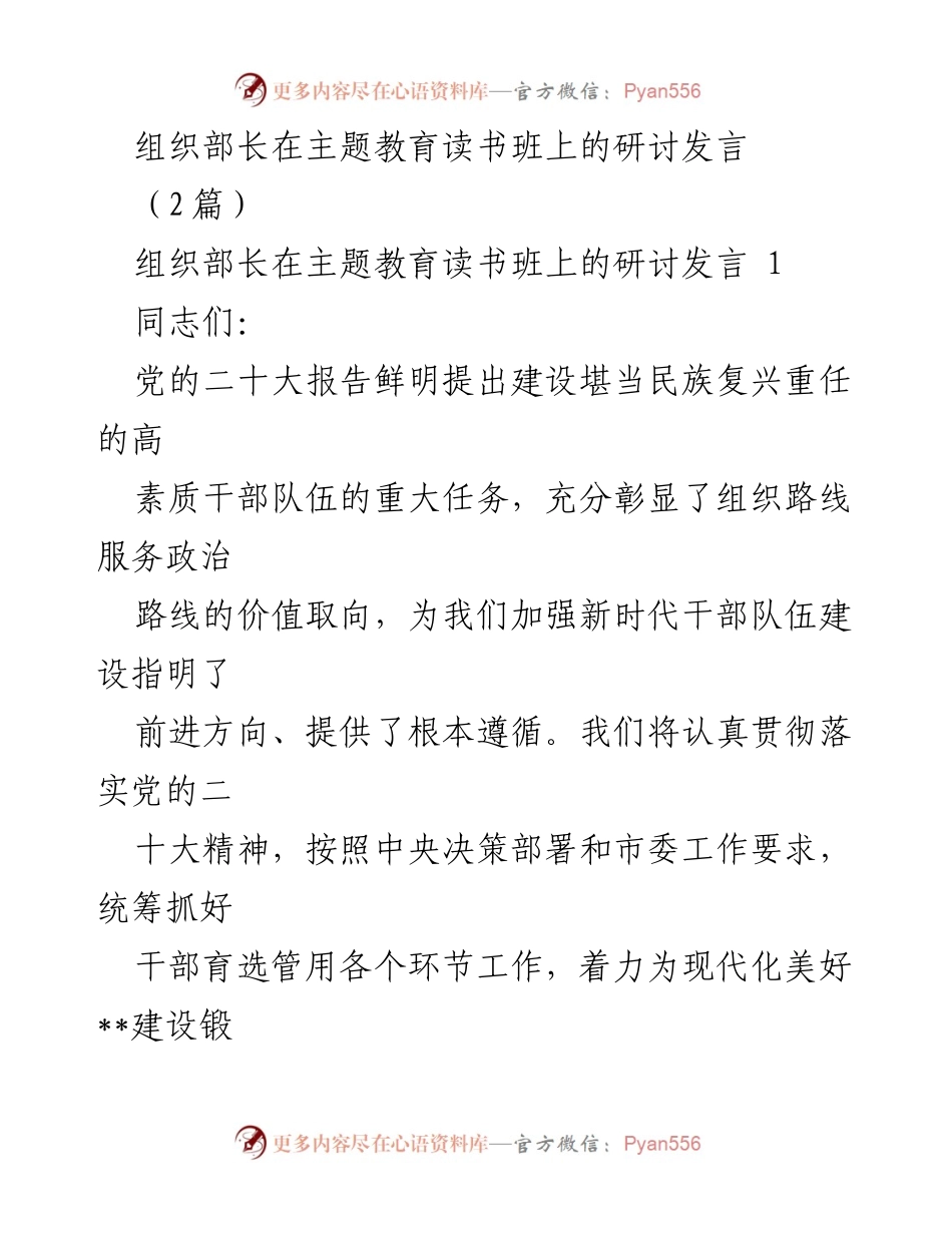 [发言] 主题教育读书班 - 加强新时代干部队伍建设的思考与实践_1.docx_第1页