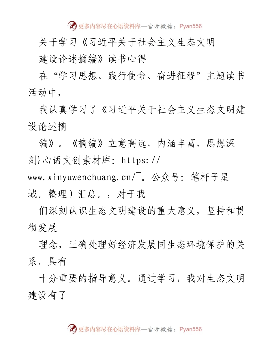 [发言] 主题读书活动 - 深刻理解生态文明建设的重要性与实践意义.docx_第1页
