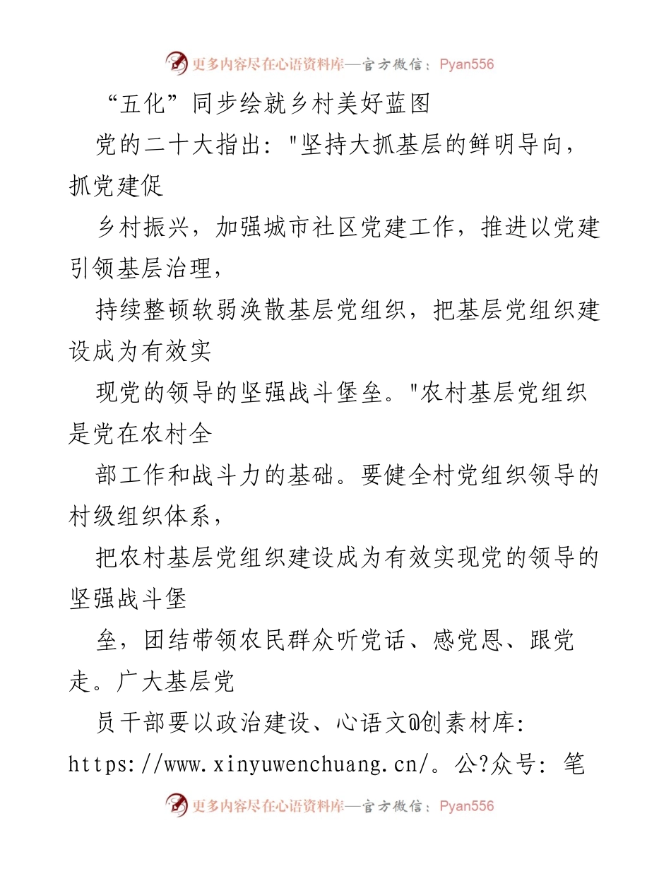 [发言] 乡村振兴大会 - 加强基层党建，绘就乡村振兴蓝图.docx_第1页