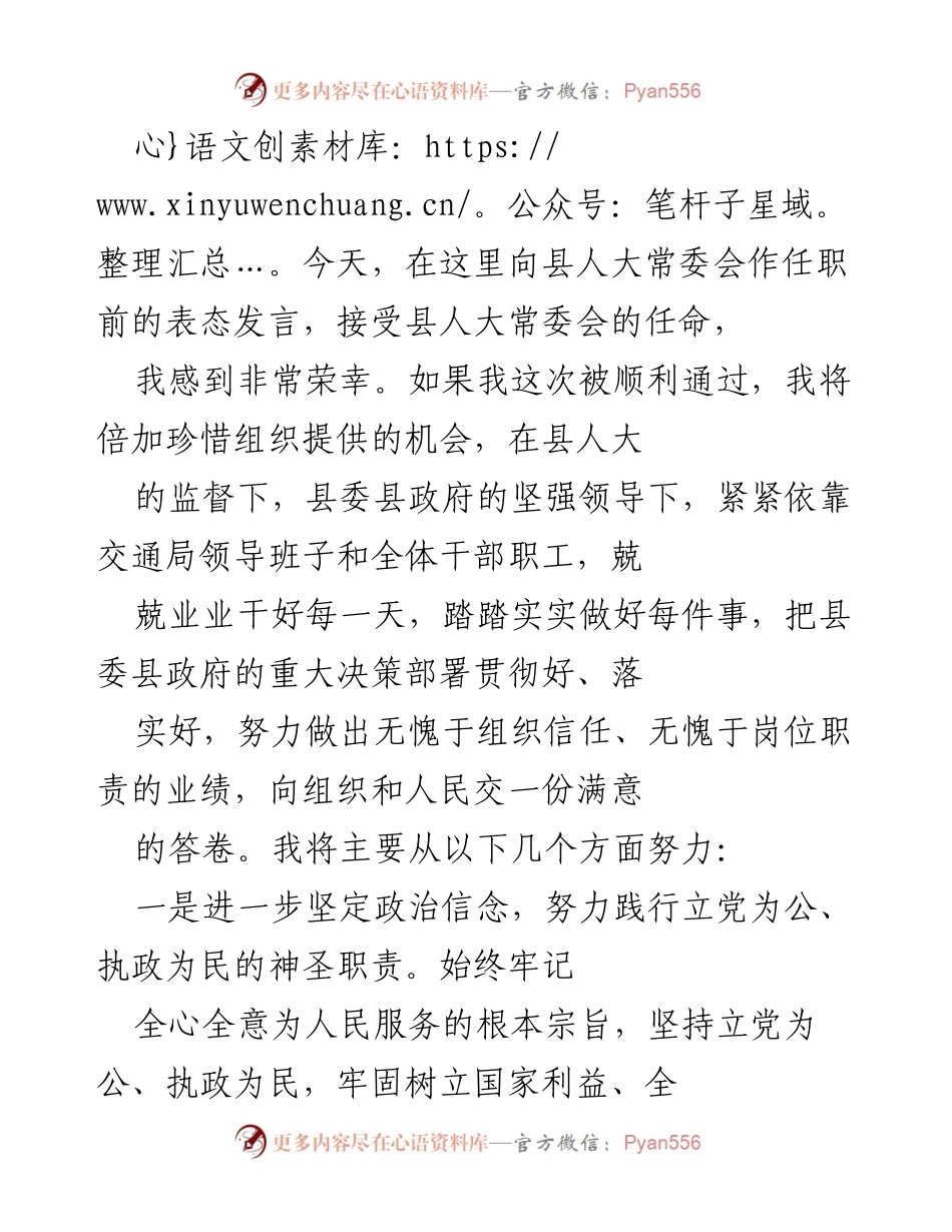 [发言] 任职前表态 - 坚守初心，服务人民：任职前表态发言.docx_第1页