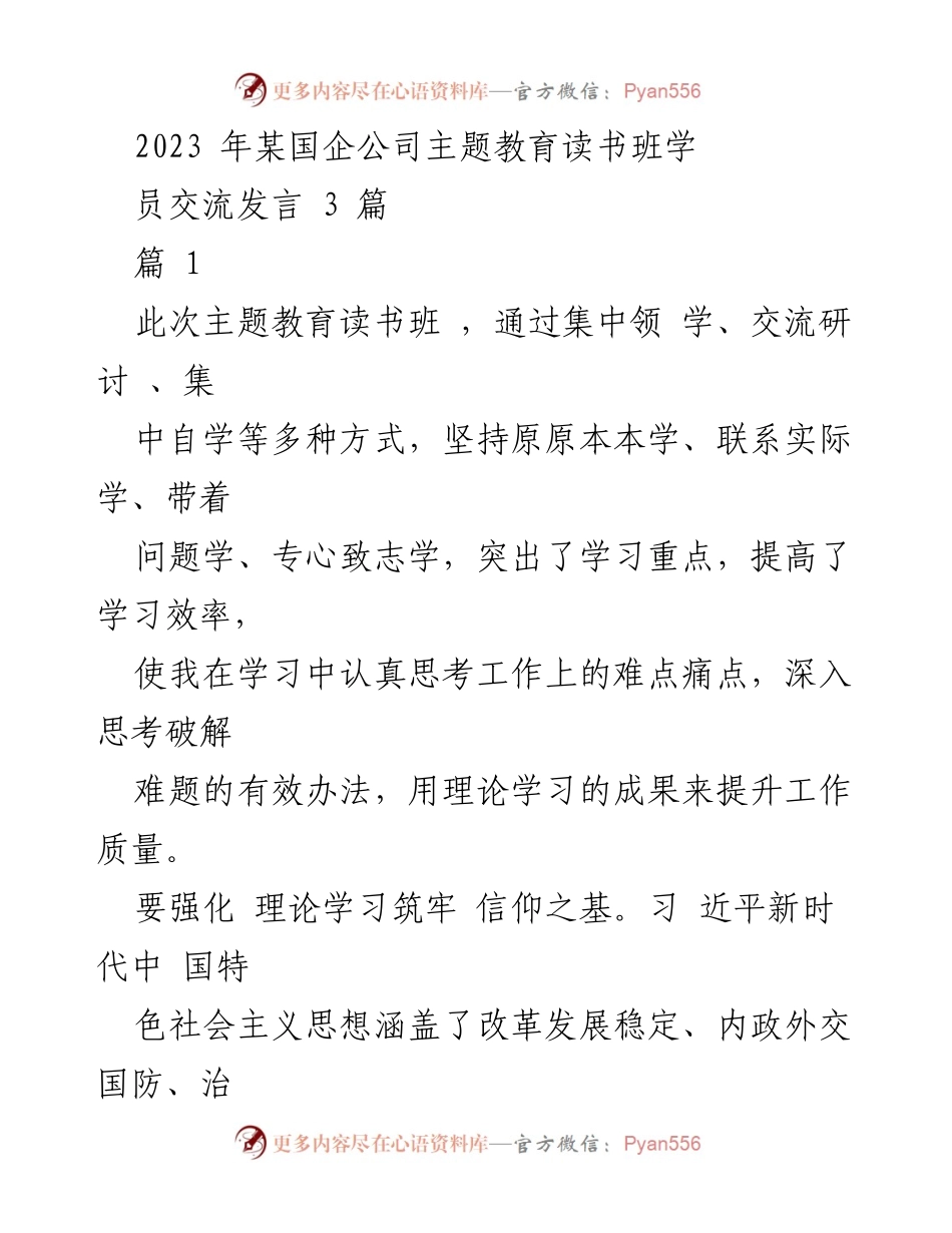 [发言] 主题教育读书班 - 强化理论学习，推动高质量发展.docx_第1页