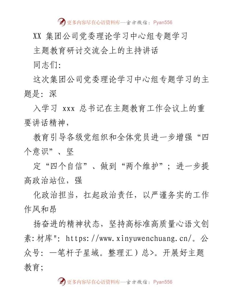 [发言] 主题教育研讨交流会 - 深入学习贯彻总书记讲话精神的交流与总结_1.docx_第1页