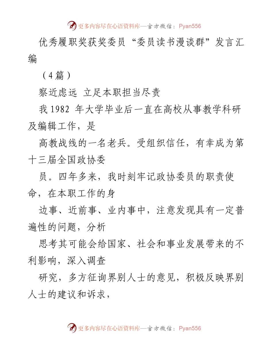 [发言] 优秀履职奖颁奖会 - 优化国际传播与学术诚信的双重责任.docx_第1页