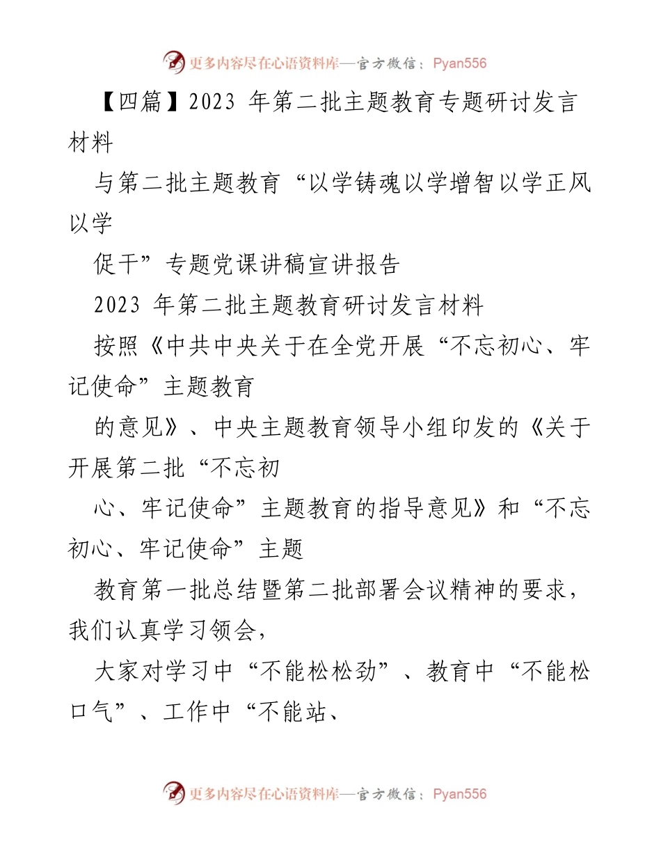 [发言] 主题教育研讨会 - 加强党的政治建设，提升政治站位.docx_第1页