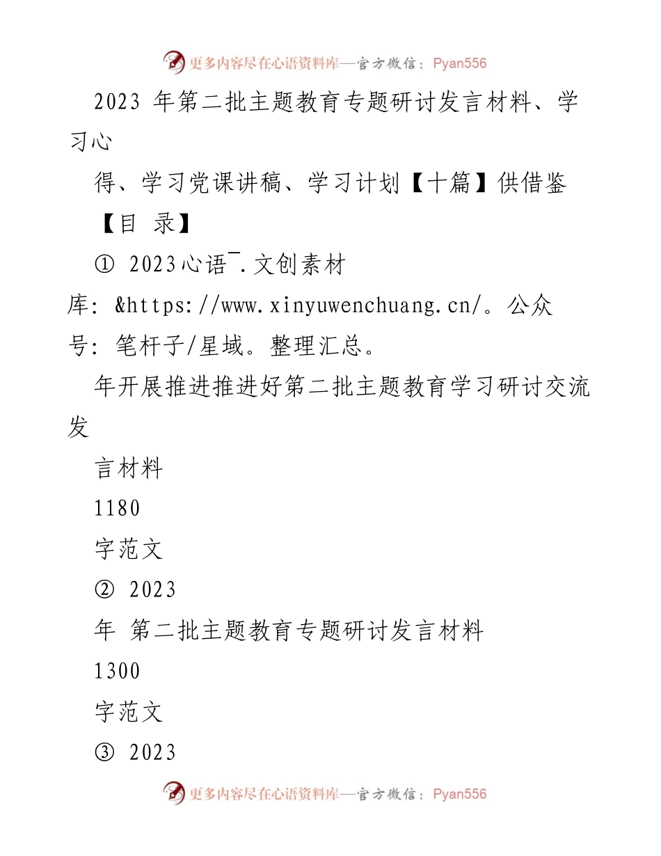 [发言] 主题教育研讨 - 深入推进第二批主题教育的有效策略与警示.docx_第1页