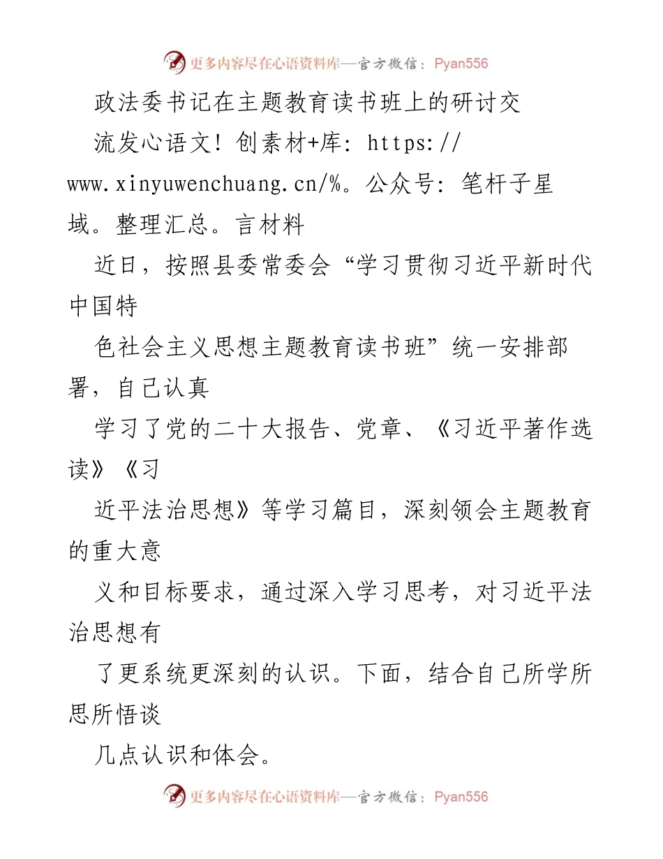 [发言] 主题教育读书班 - 深刻领会习近平法治思想的重要性与实践路径.docx_第1页