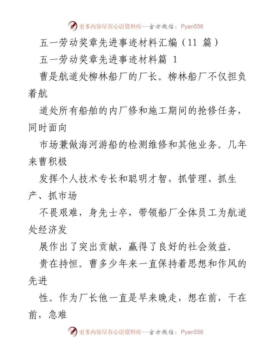 [发言] 五一劳动奖章颁奖典礼 - 曹厂长的先进事迹与贡献.docx_第1页