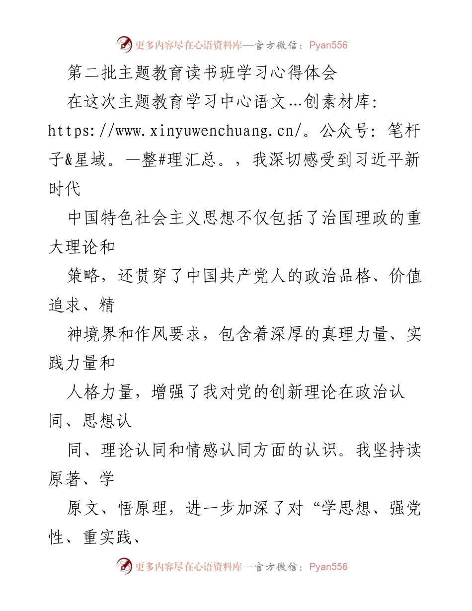 [发言] 主题教育读书班 - 深化对习近平新时代中国特色社会主义思想的理解与实践_3.docx_第1页