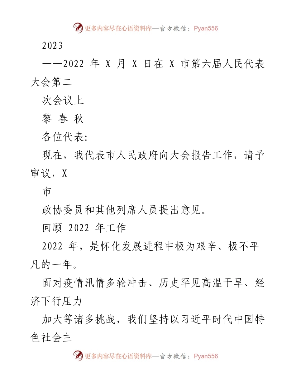 [发言] 人民代表大会 - 2022年怀化市政府工作报告.docx_第1页