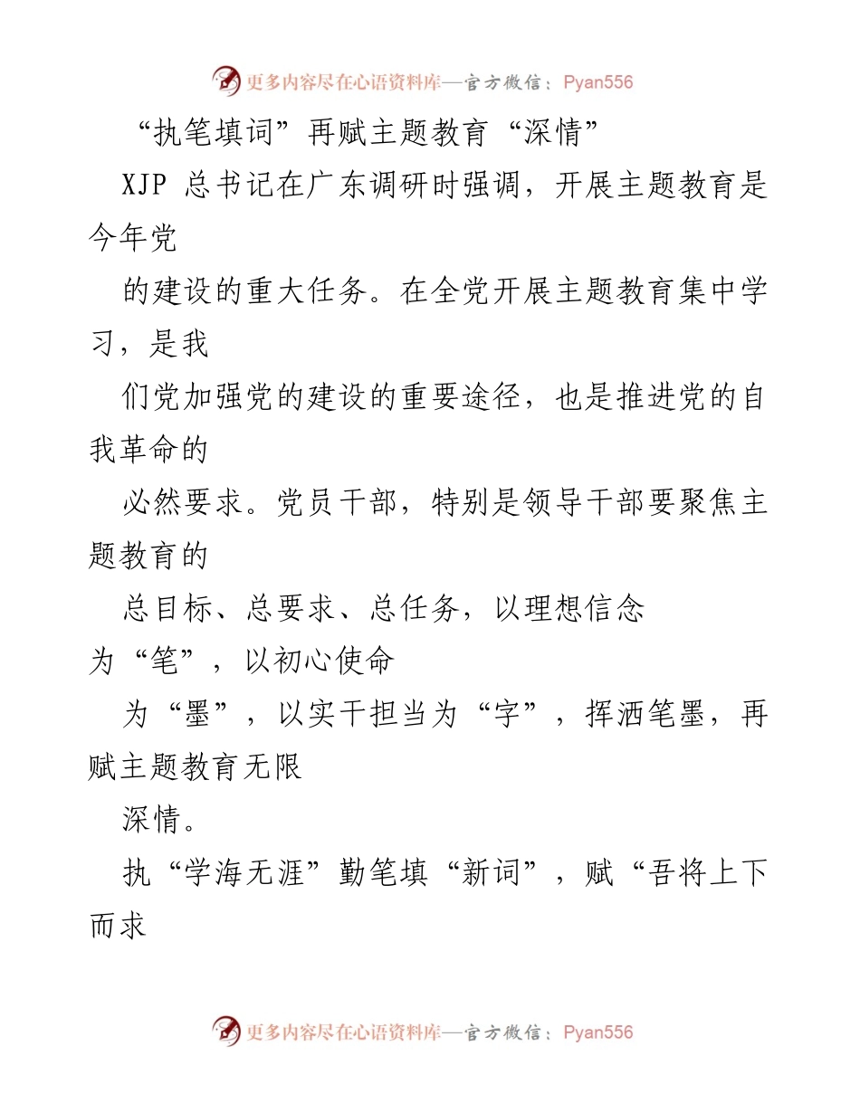 [发言] 主题教育调研 - 深化主题教育，坚定理想信念，推动党的自我革命.docx_第1页