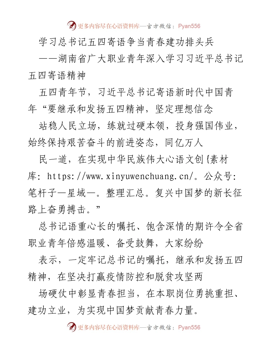 [发言] 五四青年节 - 深入学习习近平总书记五四寄语，争当青春建功排头兵.docx_第1页