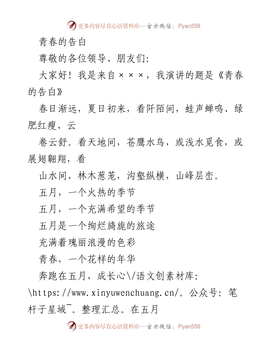 [发言] 五四青年节 - 青春的告白：向党和人民的真诚承诺.docx_第1页
