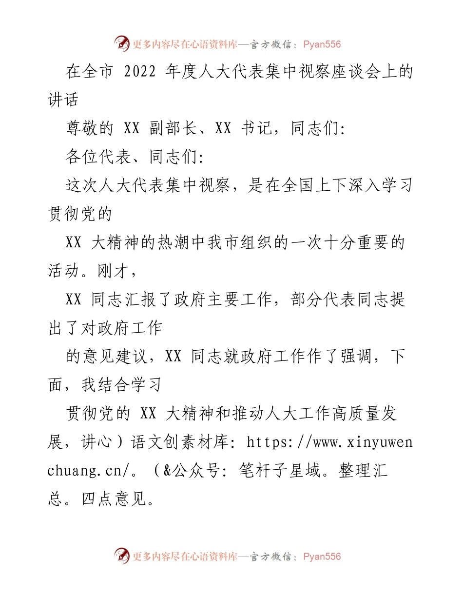 [发言] 人大代表集中视察座谈会 - 深入学习贯彻党的 XX 大精神，推动人大工作高质量发展.docx_第1页
