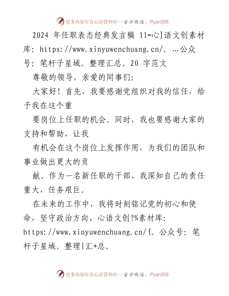 [发言] 任职表态 - 新任职干部的责任与使命.docx_第1页