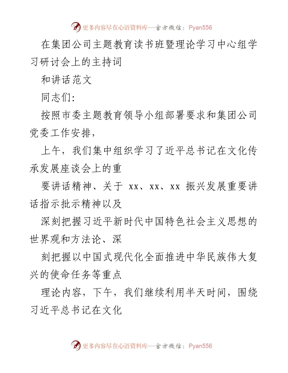 [发言] 主题教育读书班暨理论学习中心组学习研讨会 - 深化理论学习，增强文化自信.docx_第1页